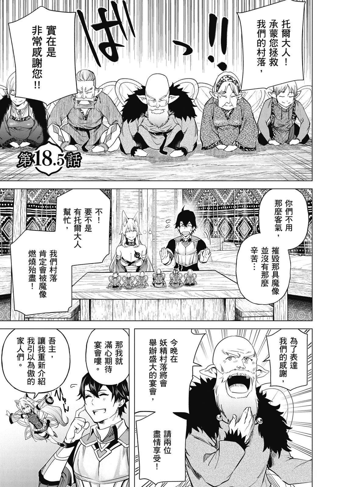 通过经验值储蓄悠闲地伤心漫游 第4卷 第65页