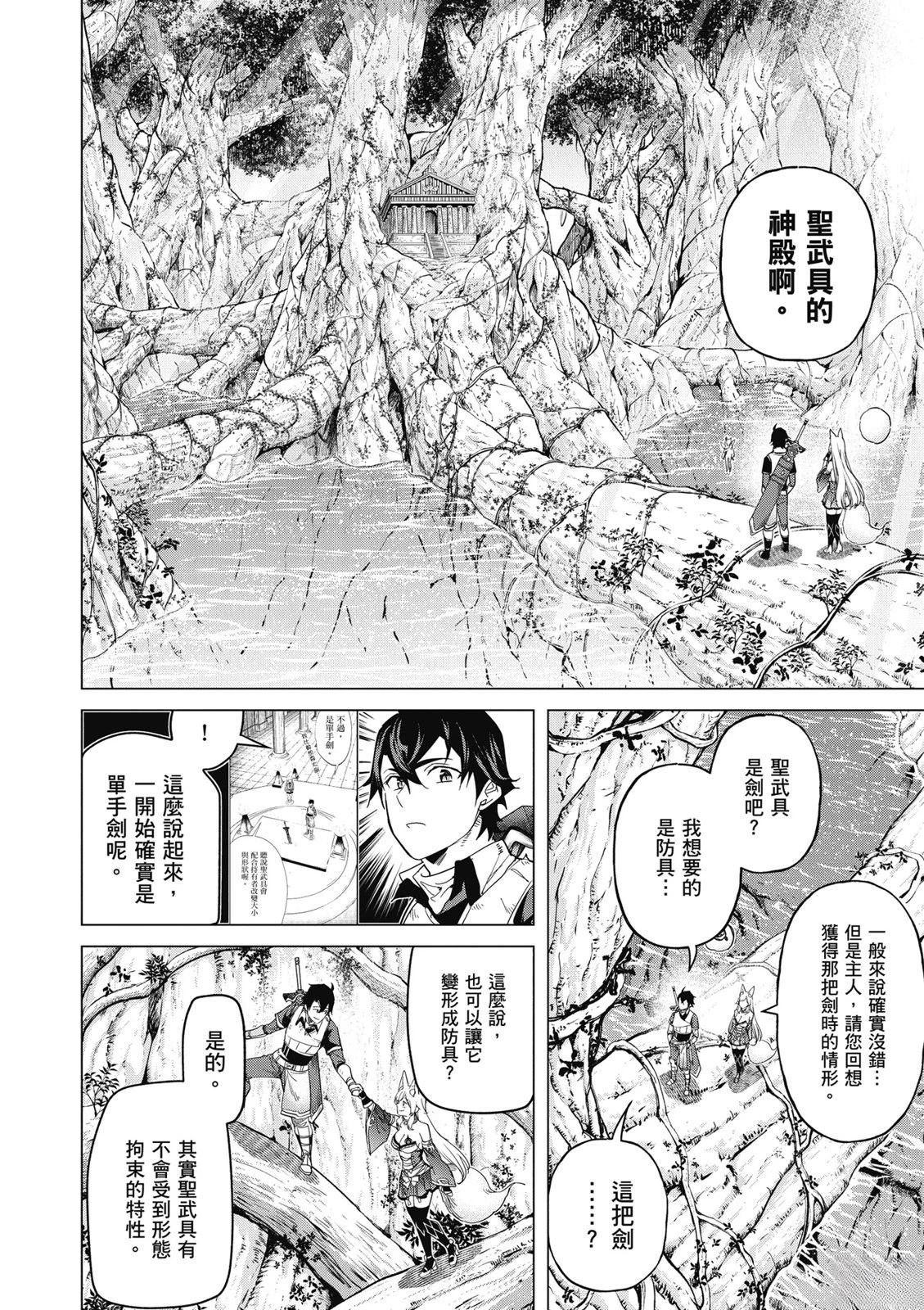 通过经验值储蓄悠闲地伤心漫游 第4卷 第8页