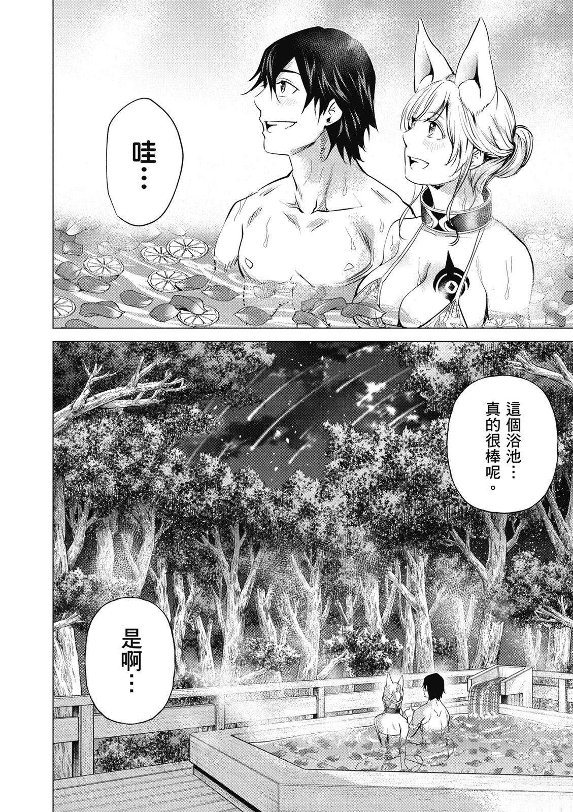 通过经验值储蓄悠闲地伤心漫游 第4卷 第78页