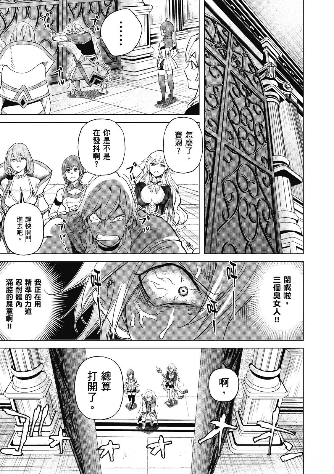 通过经验值储蓄悠闲地伤心漫游 第4卷 第87页