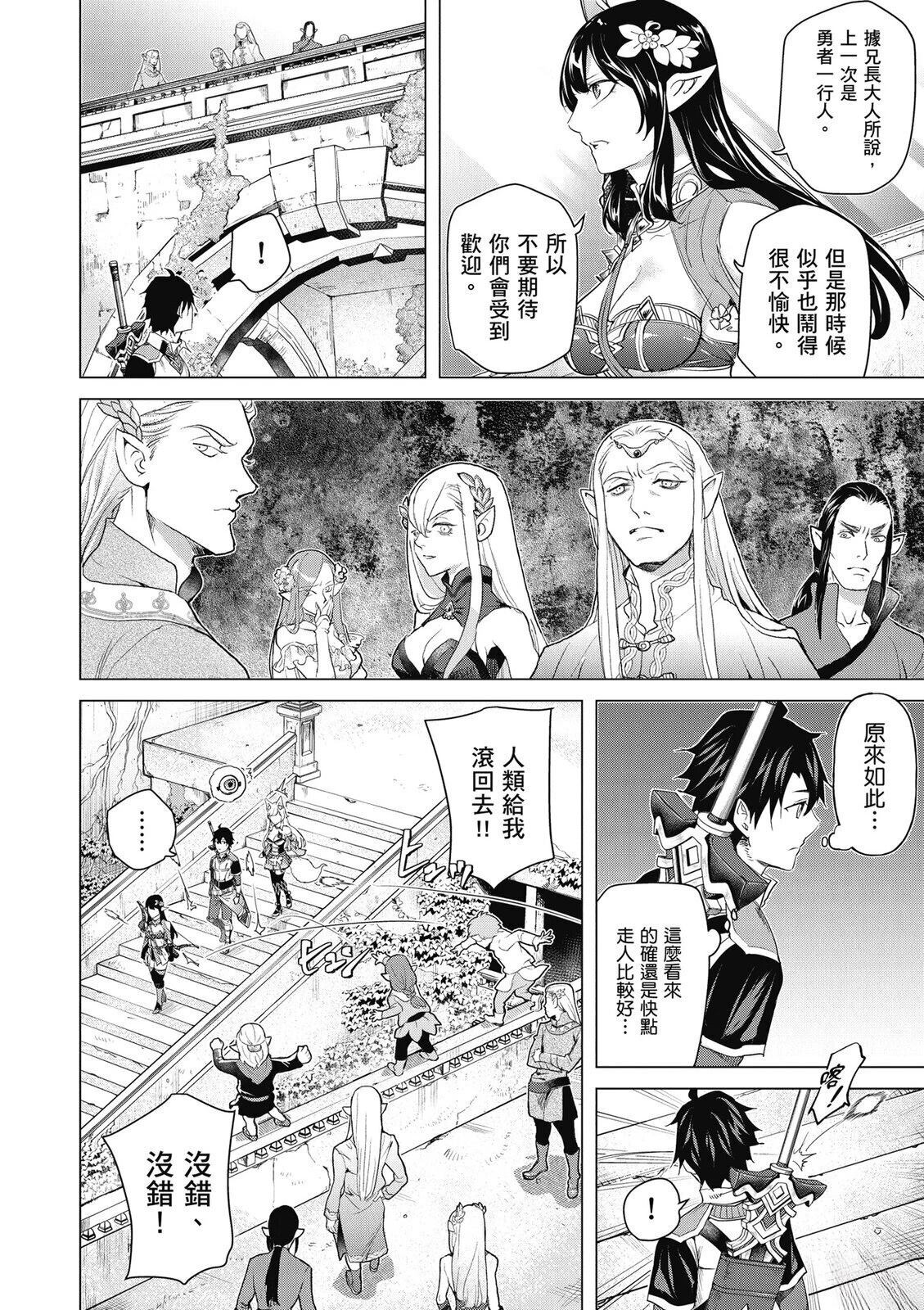 通过经验值储蓄悠闲地伤心漫游 第5卷 第106页