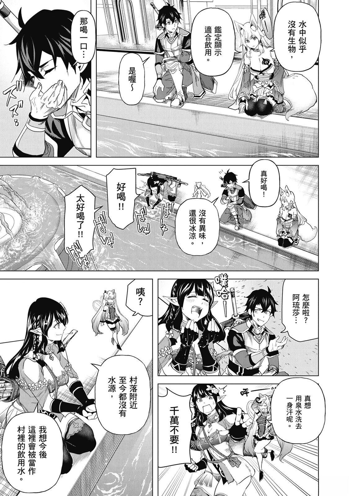 通过经验值储蓄悠闲地伤心漫游 第5卷 第123页