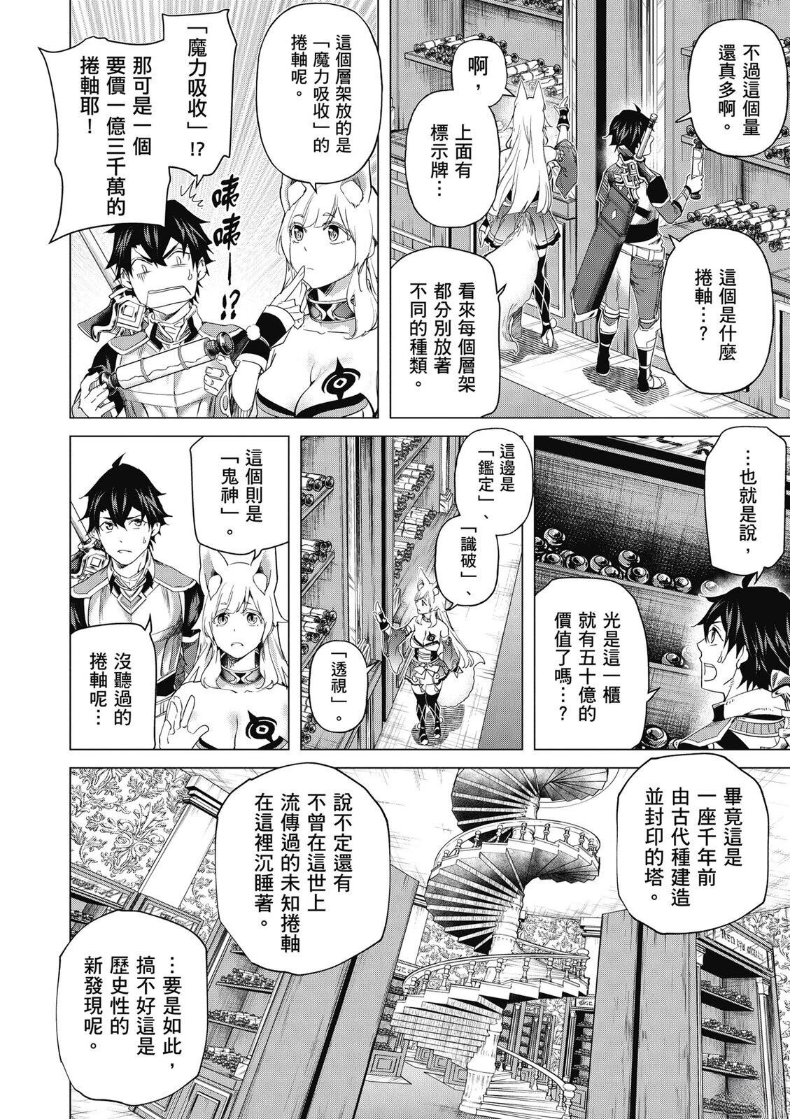 通过经验值储蓄悠闲地伤心漫游 第5卷 第128页