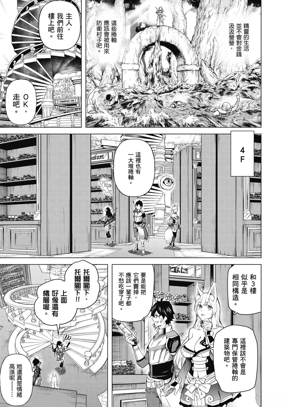 通过经验值储蓄悠闲地伤心漫游 第5卷 第131页
