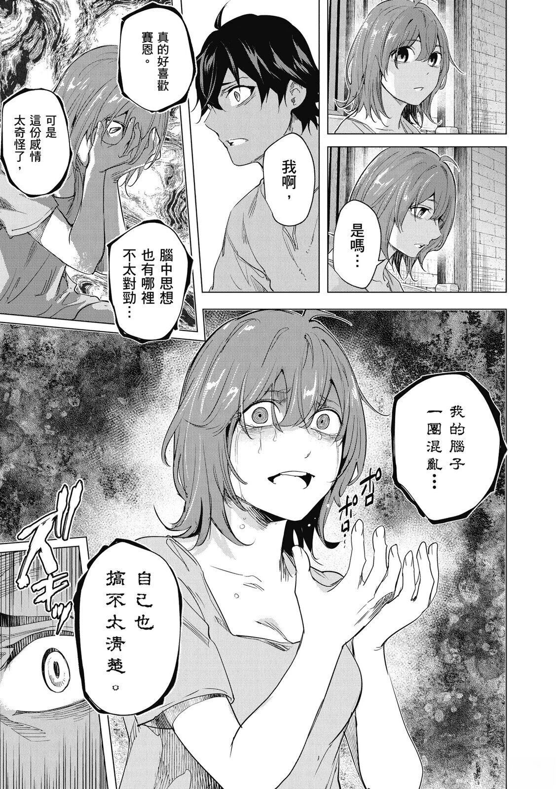 通过经验值储蓄悠闲地伤心漫游 第5卷 第15页