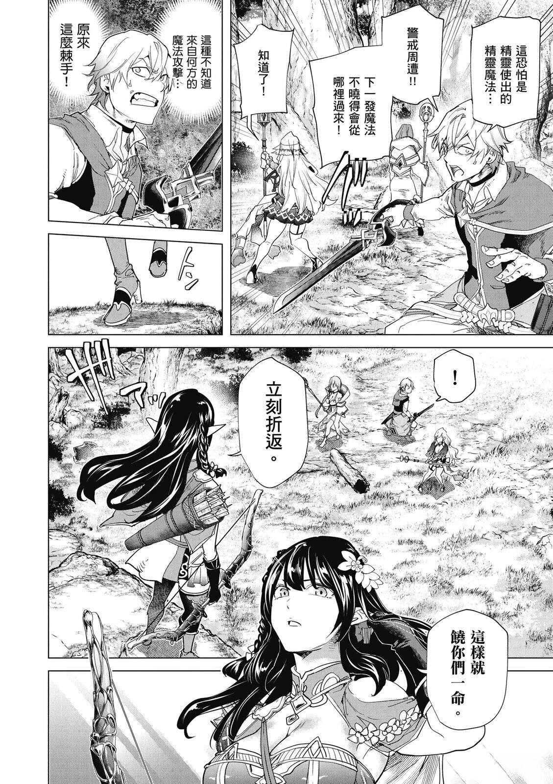 通过经验值储蓄悠闲地伤心漫游 第5卷 第146页