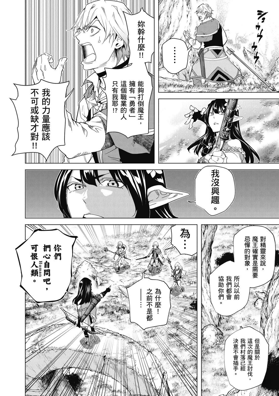通过经验值储蓄悠闲地伤心漫游 第5卷 第148页