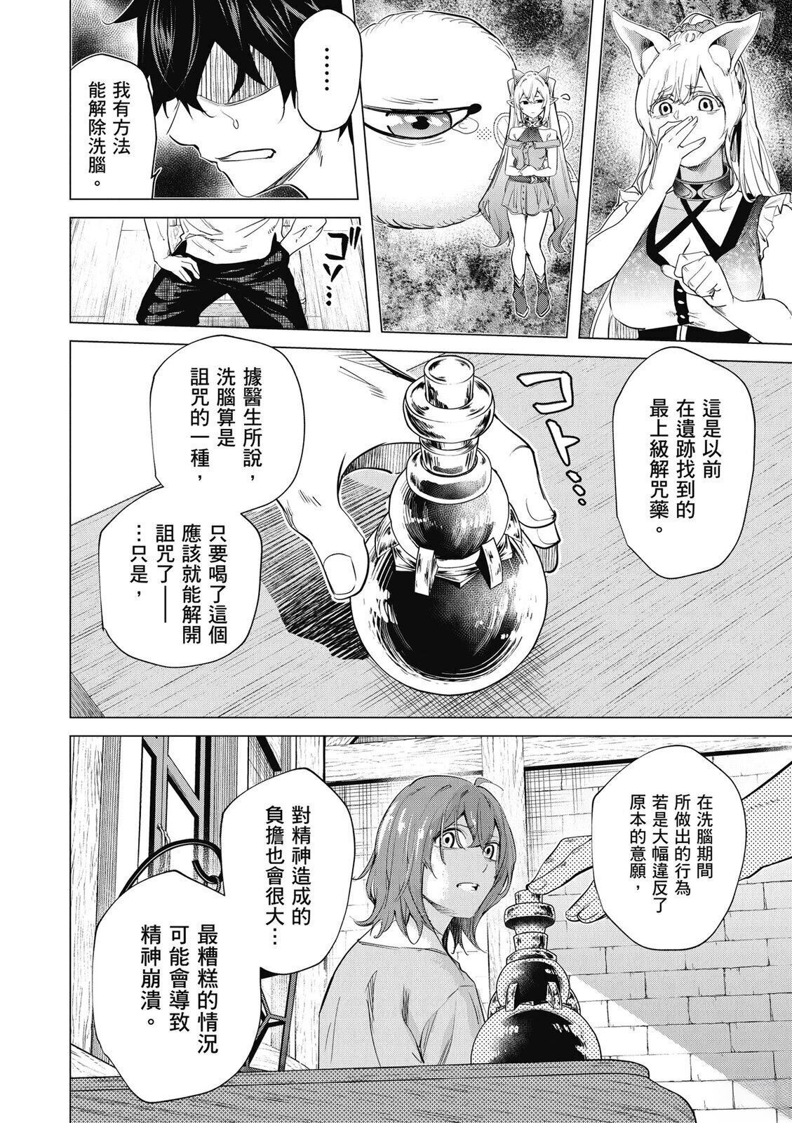 通过经验值储蓄悠闲地伤心漫游 第5卷 第16页