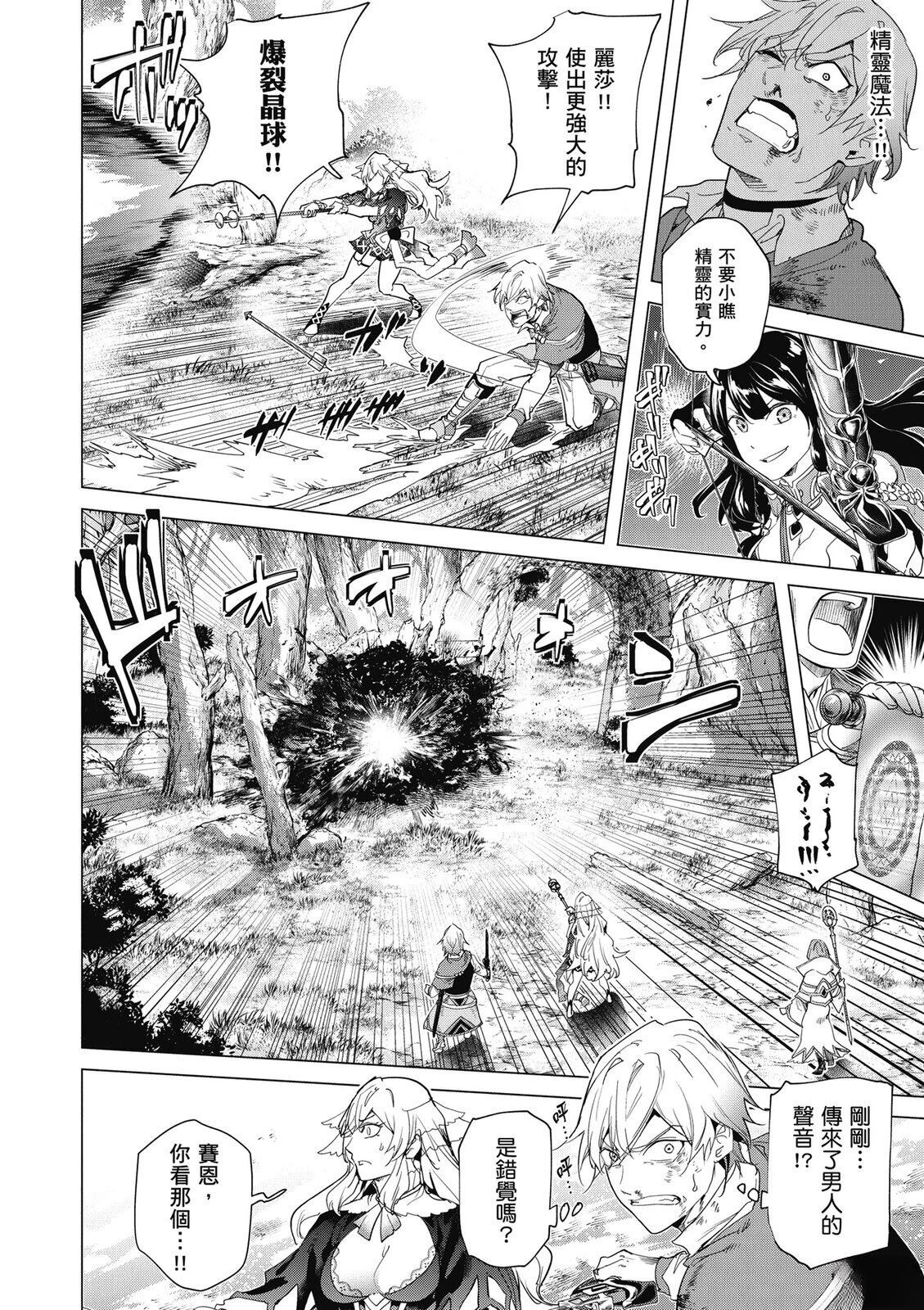 通过经验值储蓄悠闲地伤心漫游 第5卷 第154页
