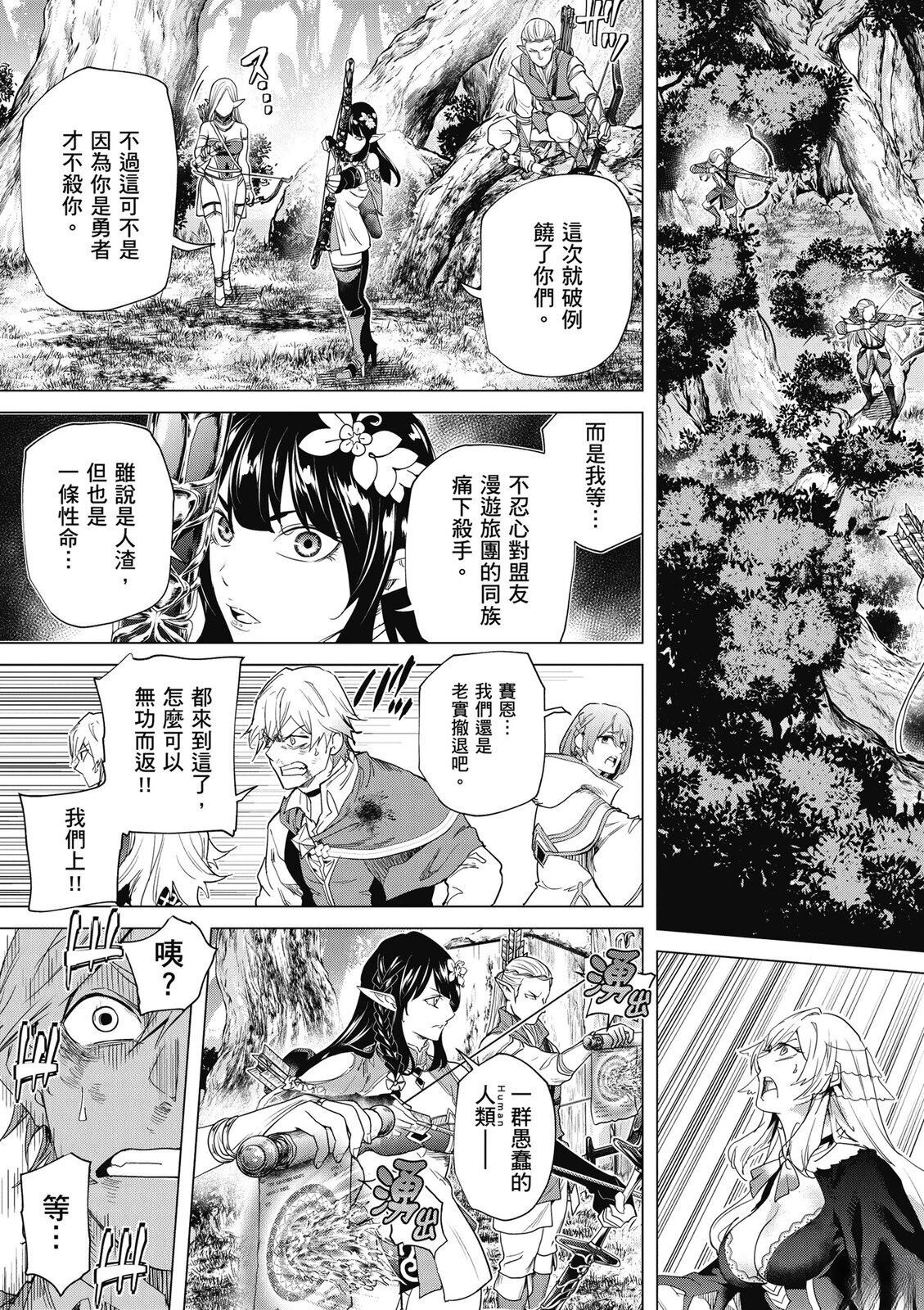 通过经验值储蓄悠闲地伤心漫游 第5卷 第157页