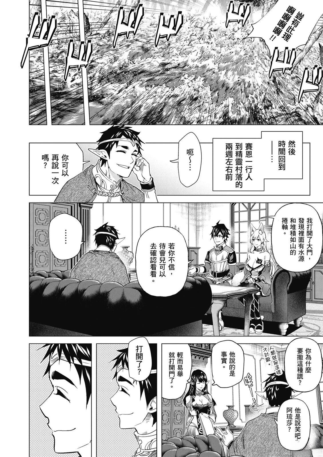 通过经验值储蓄悠闲地伤心漫游 第5卷 第158页