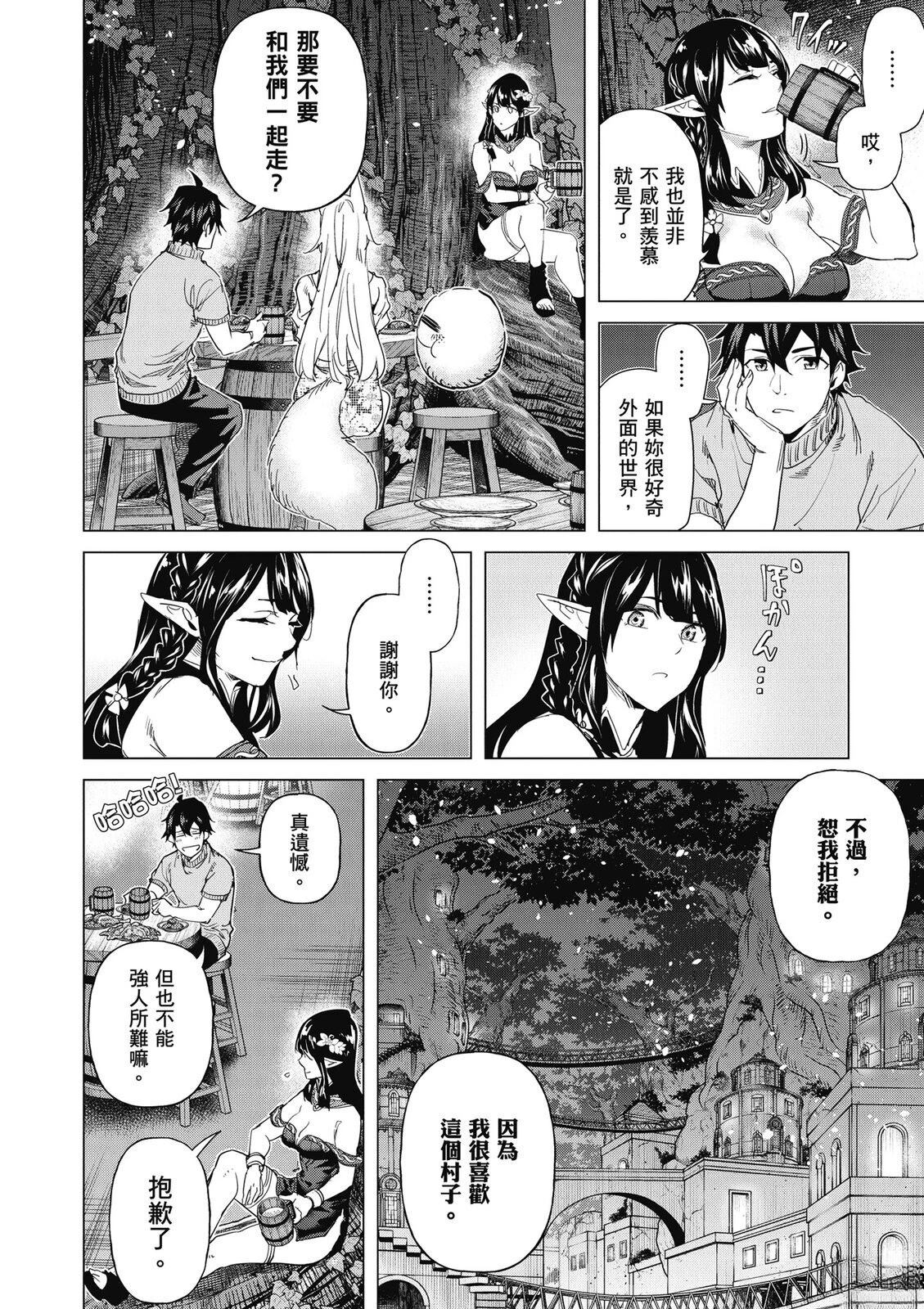 通过经验值储蓄悠闲地伤心漫游 第5卷 第166页