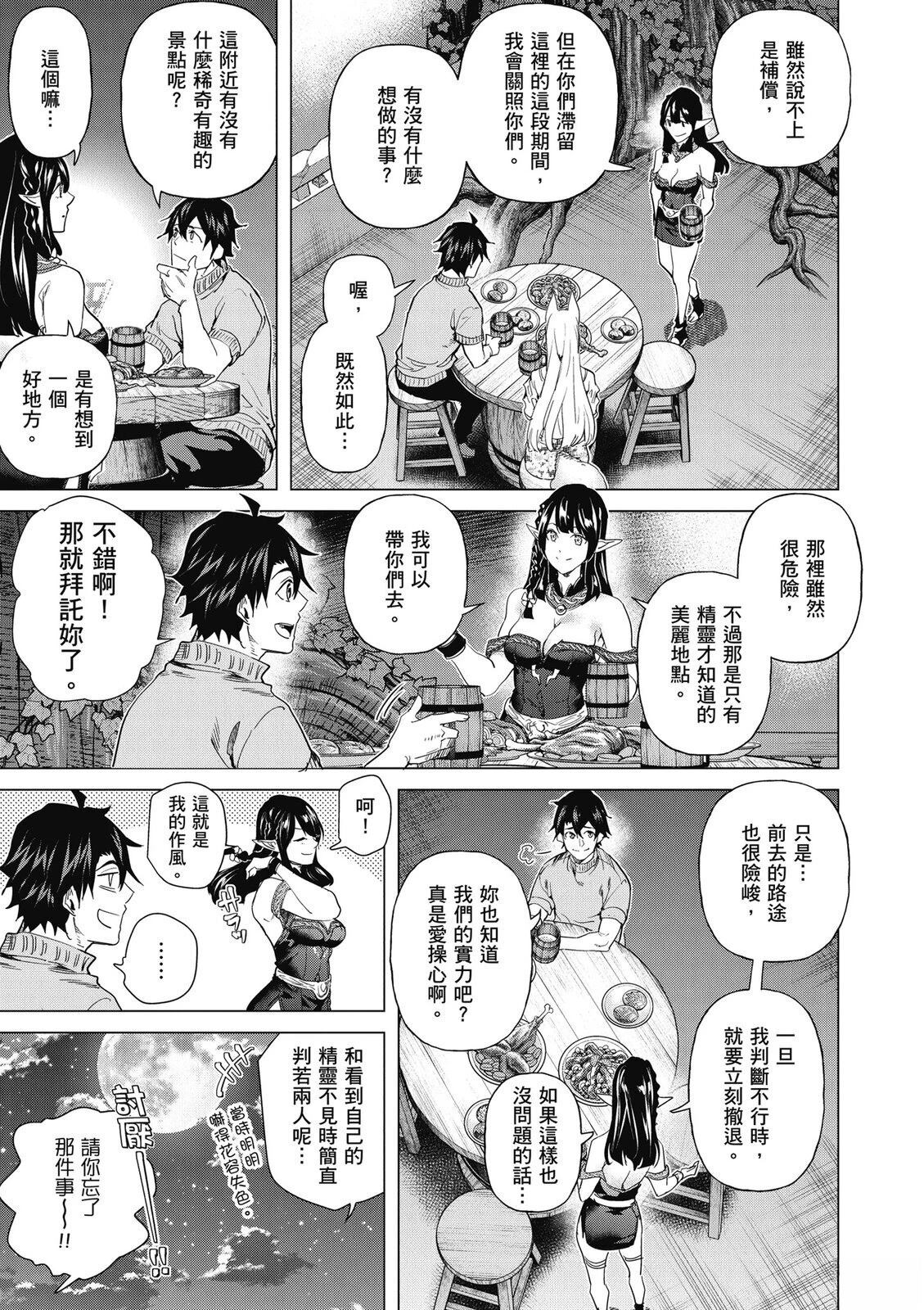 通过经验值储蓄悠闲地伤心漫游 第5卷 第167页