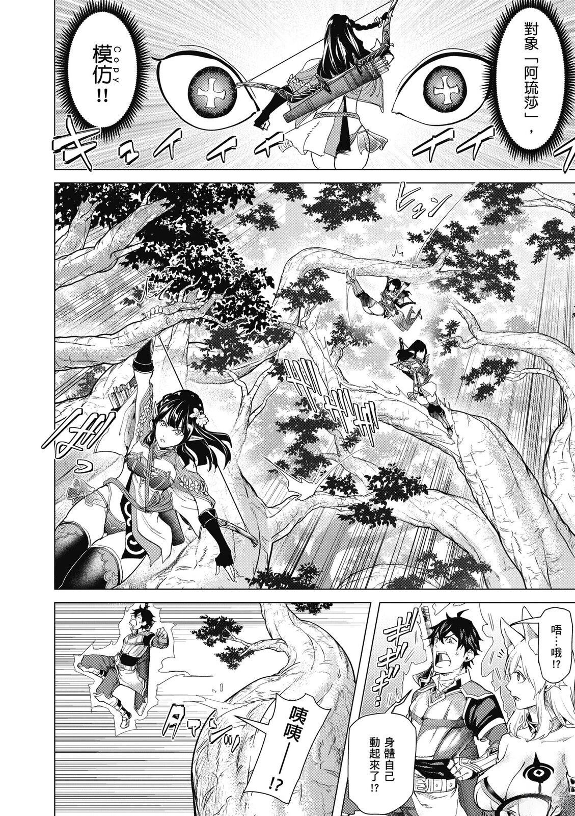 通过经验值储蓄悠闲地伤心漫游 第5卷 第172页