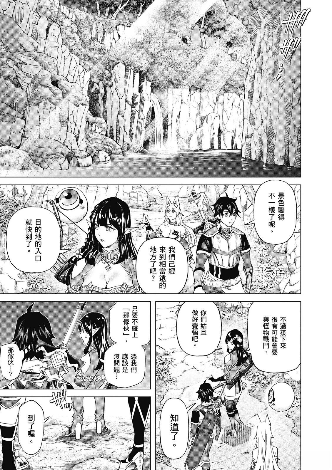 通过经验值储蓄悠闲地伤心漫游 第5卷 第175页