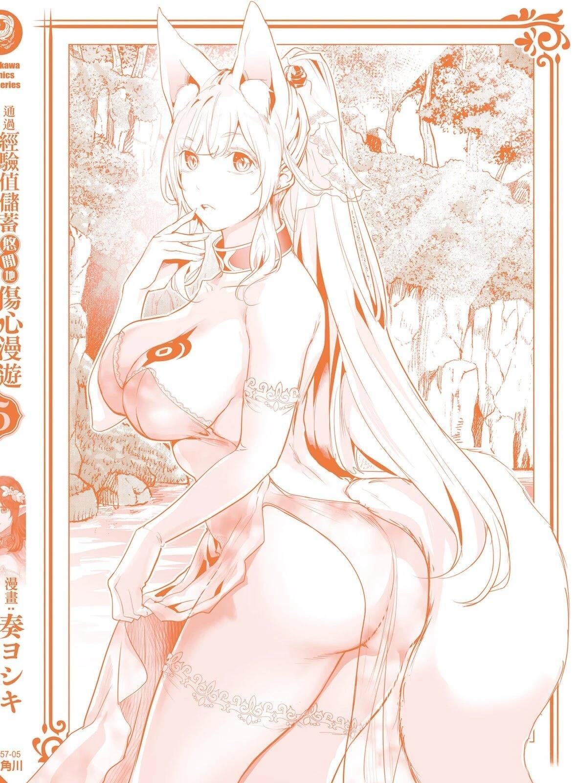 通过经验值储蓄悠闲地伤心漫游 第5卷 第182页
