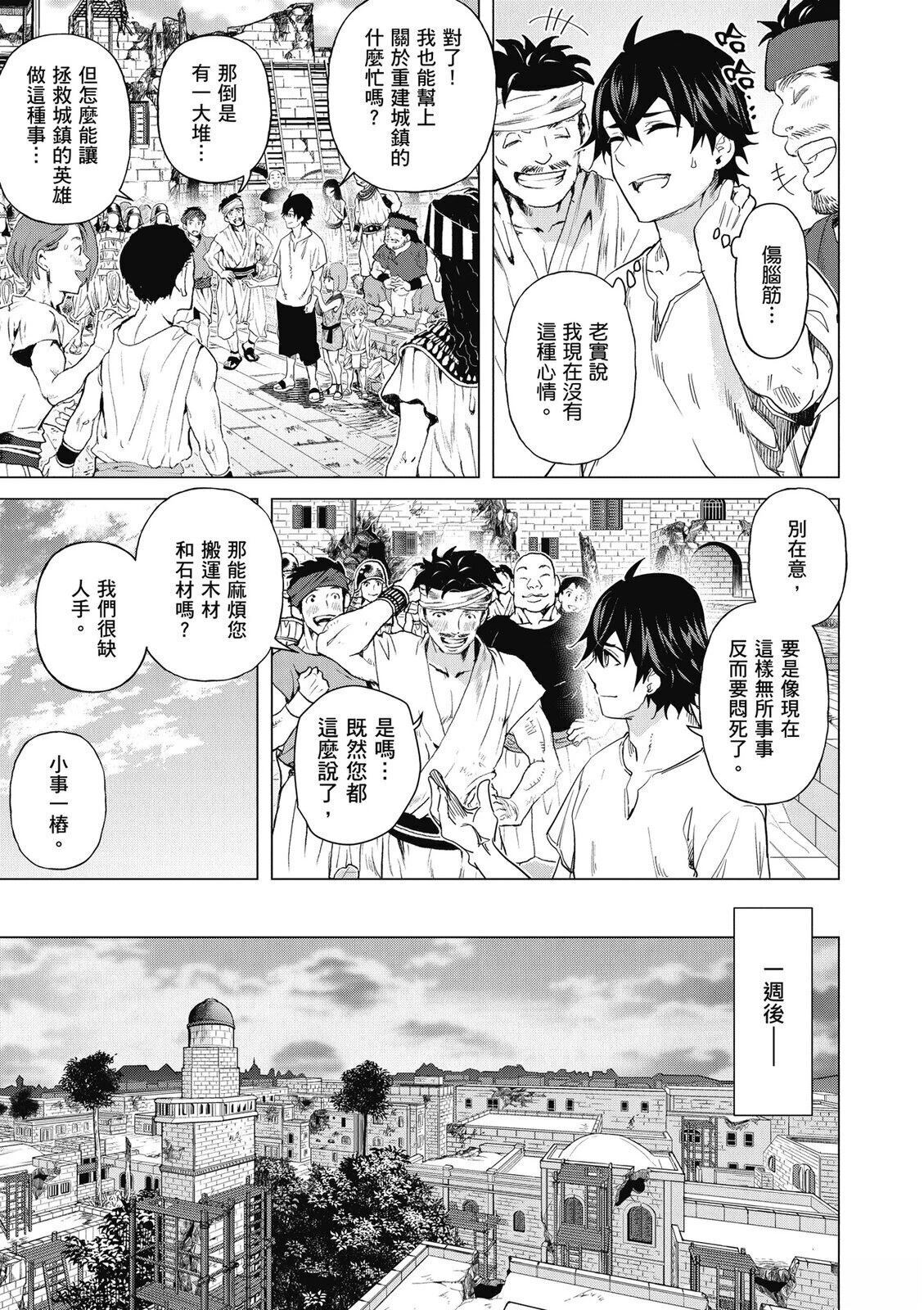 通过经验值储蓄悠闲地伤心漫游 第5卷 第25页