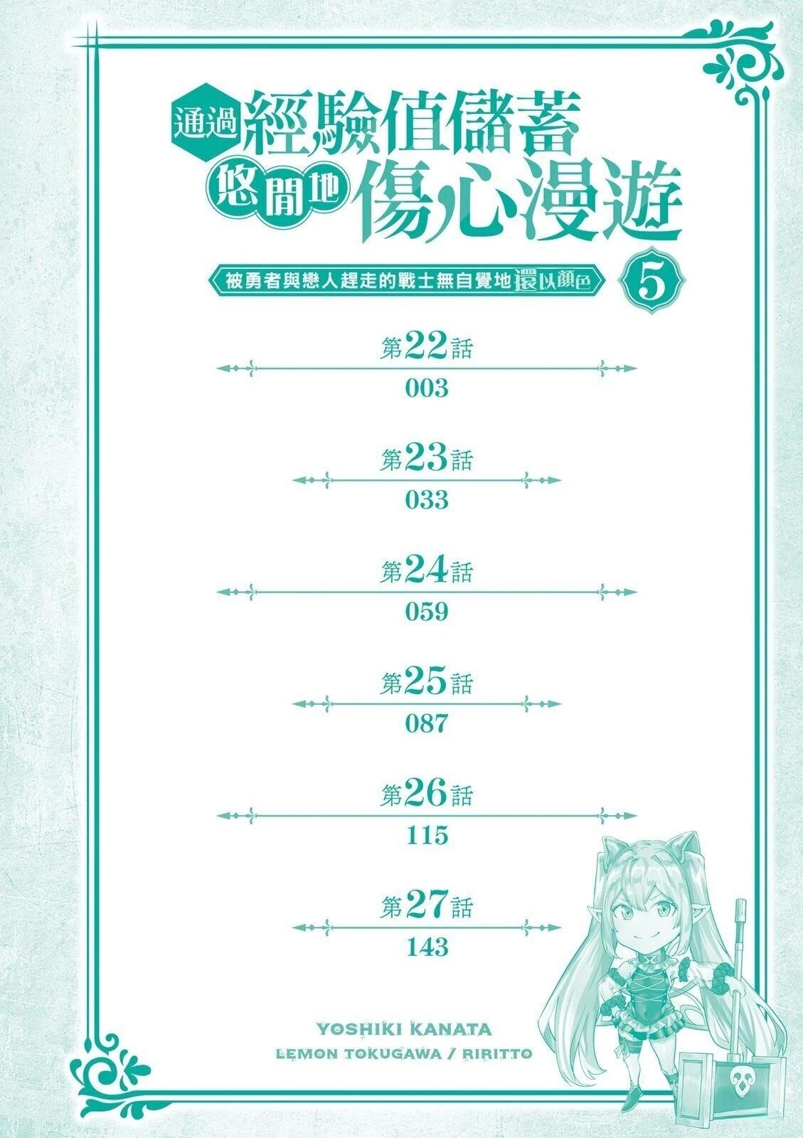 通过经验值储蓄悠闲地伤心漫游 第5卷 第4页