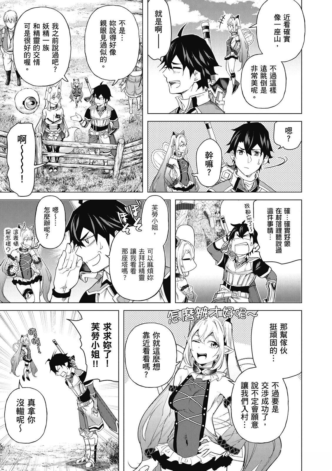 通过经验值储蓄悠闲地伤心漫游 第5卷 第81页
