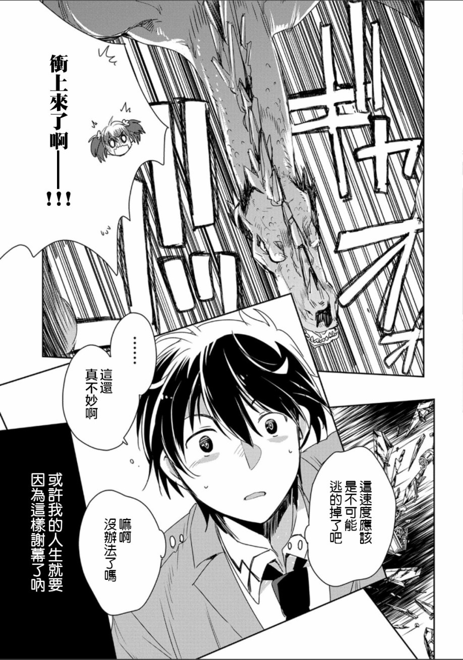 秒杀外挂太强了，异世界的家伙们根本就不是对手。－AΩ－ 第1话 第8页
