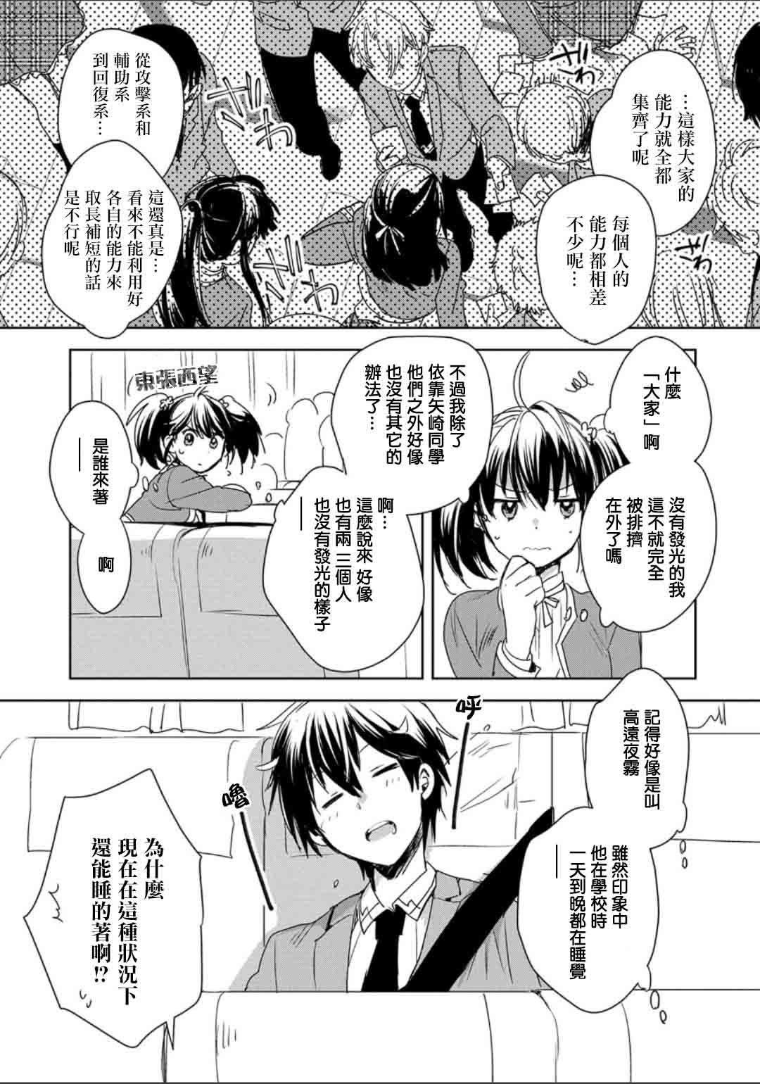 秒杀外挂太强了，异世界的家伙们根本就不是对手。－AΩ－ 第2话 第11页