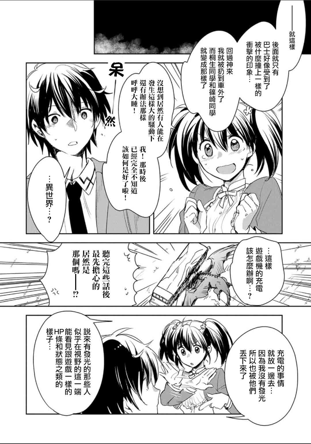 秒杀外挂太强了，异世界的家伙们根本就不是对手。－AΩ－ 第2话 第18页