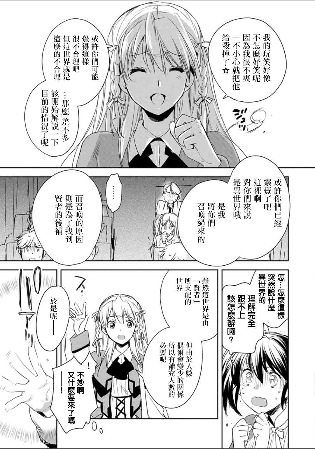 秒杀外挂太强了，异世界的家伙们根本就不是对手。－AΩ－ 第2话 第3页