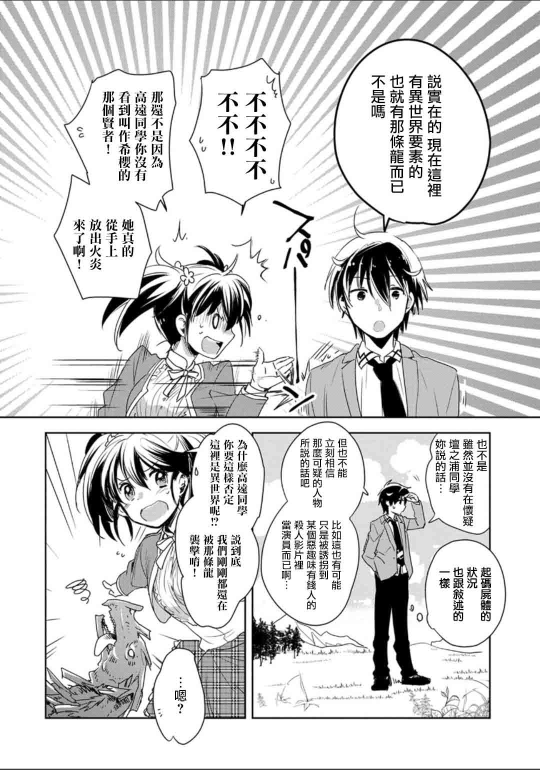 秒杀外挂太强了，异世界的家伙们根本就不是对手。－AΩ－ 第2话 第22页