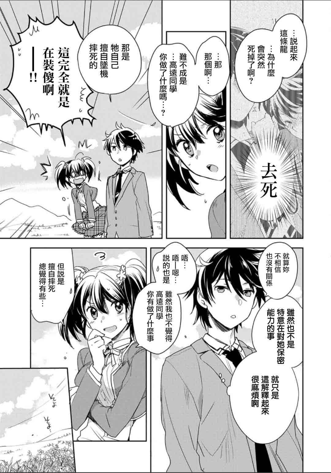 秒杀外挂太强了，异世界的家伙们根本就不是对手。－AΩ－ 第2话 第23页