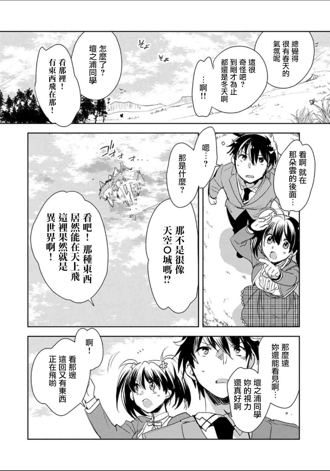 秒杀外挂太强了，异世界的家伙们根本就不是对手。－AΩ－ 第2话 第24页