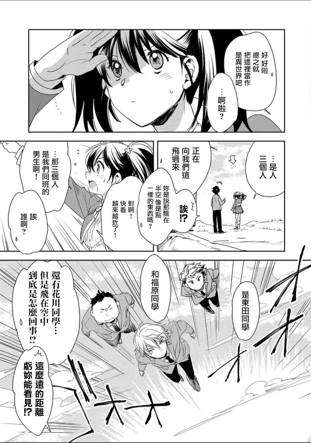 秒杀外挂太强了，异世界的家伙们根本就不是对手。－AΩ－ 第2话 第25页