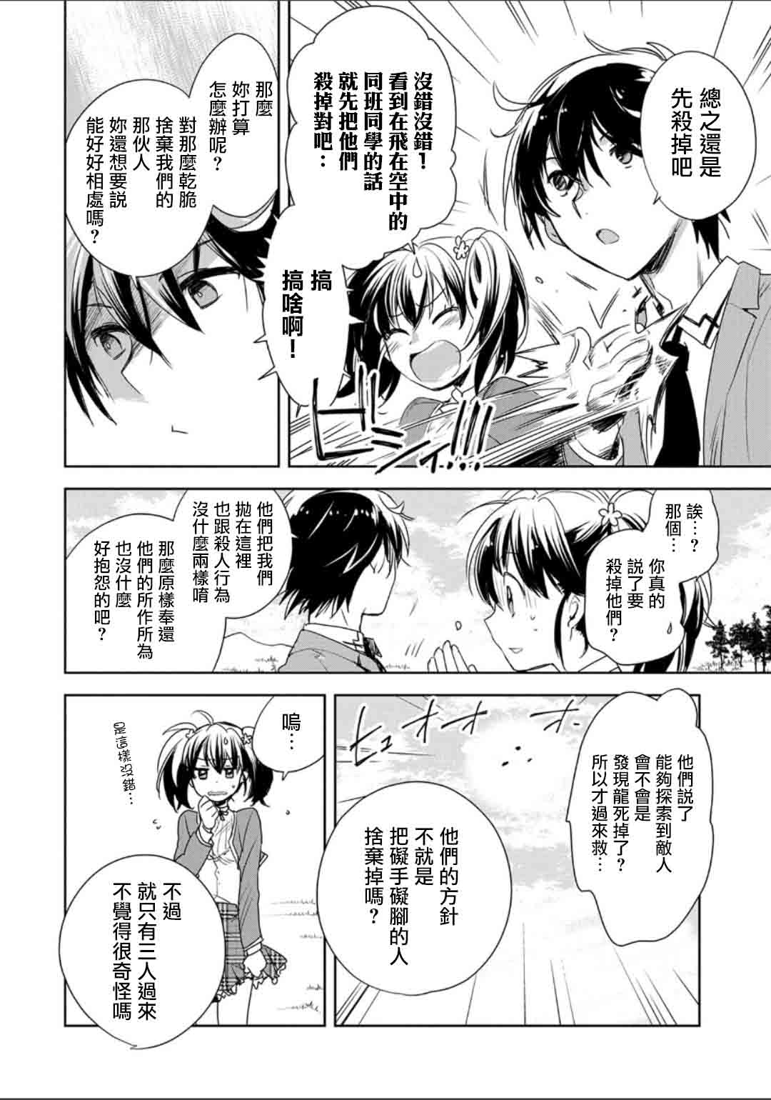 秒杀外挂太强了，异世界的家伙们根本就不是对手。－AΩ－ 第2话 第26页