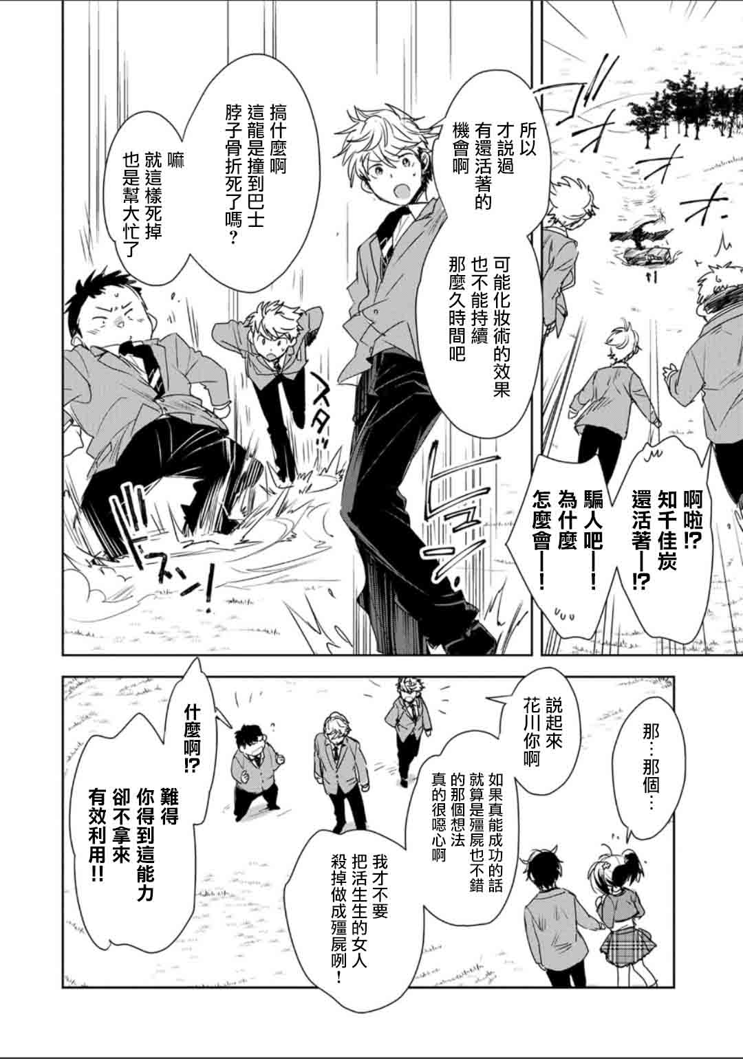 秒杀外挂太强了，异世界的家伙们根本就不是对手。－AΩ－ 第2话 第28页