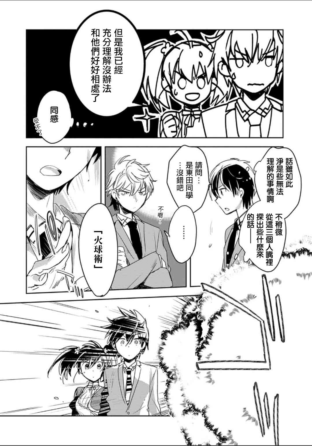 秒杀外挂太强了，异世界的家伙们根本就不是对手。－AΩ－ 第2话 第30页