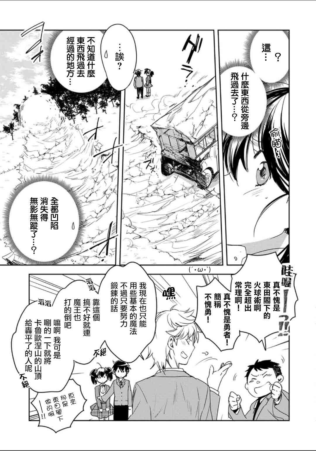 秒杀外挂太强了，异世界的家伙们根本就不是对手。－AΩ－ 第2话 第31页