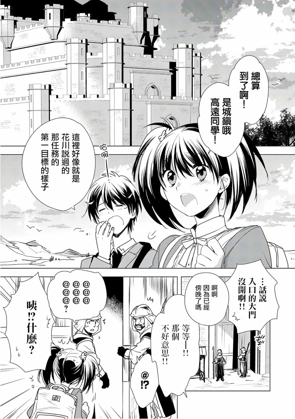 秒杀外挂太强了，异世界的家伙们根本就不是对手。－AΩ－ 第3话 第1页