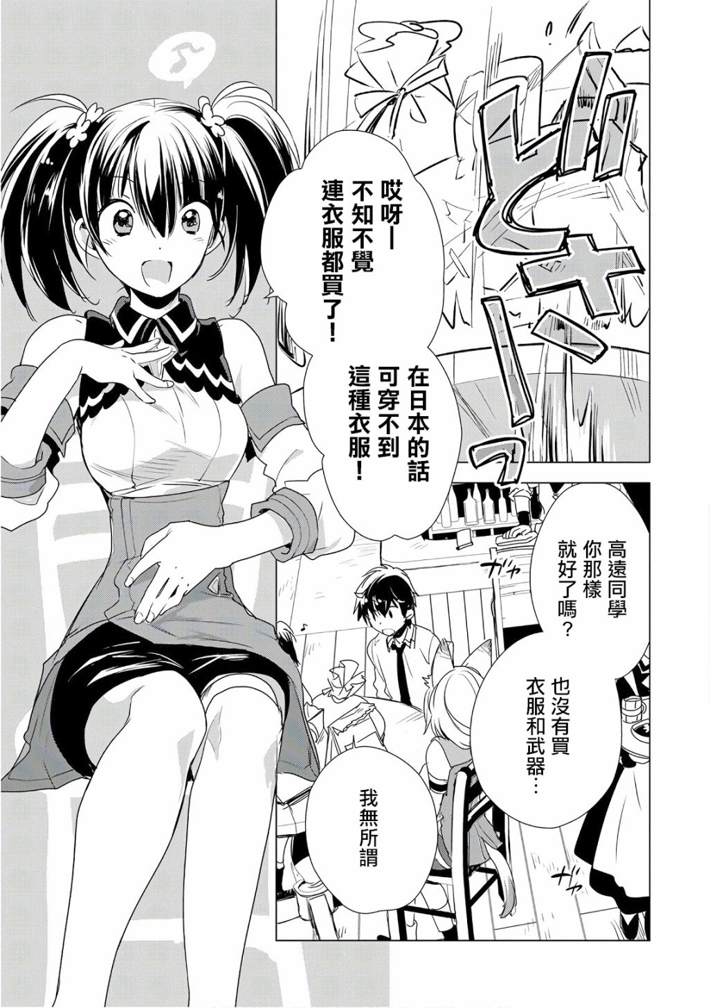 秒杀外挂太强了，异世界的家伙们根本就不是对手。－AΩ－ 第3话 第11页