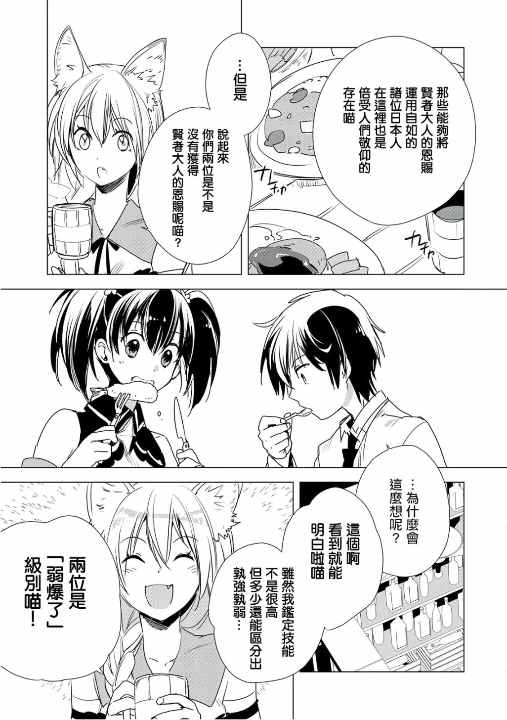秒杀外挂太强了，异世界的家伙们根本就不是对手。－AΩ－ 第3话 第13页