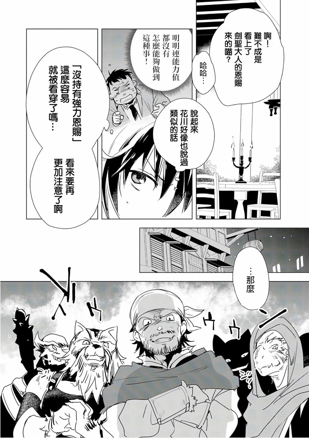 秒杀外挂太强了，异世界的家伙们根本就不是对手。－AΩ－ 第3话 第14页