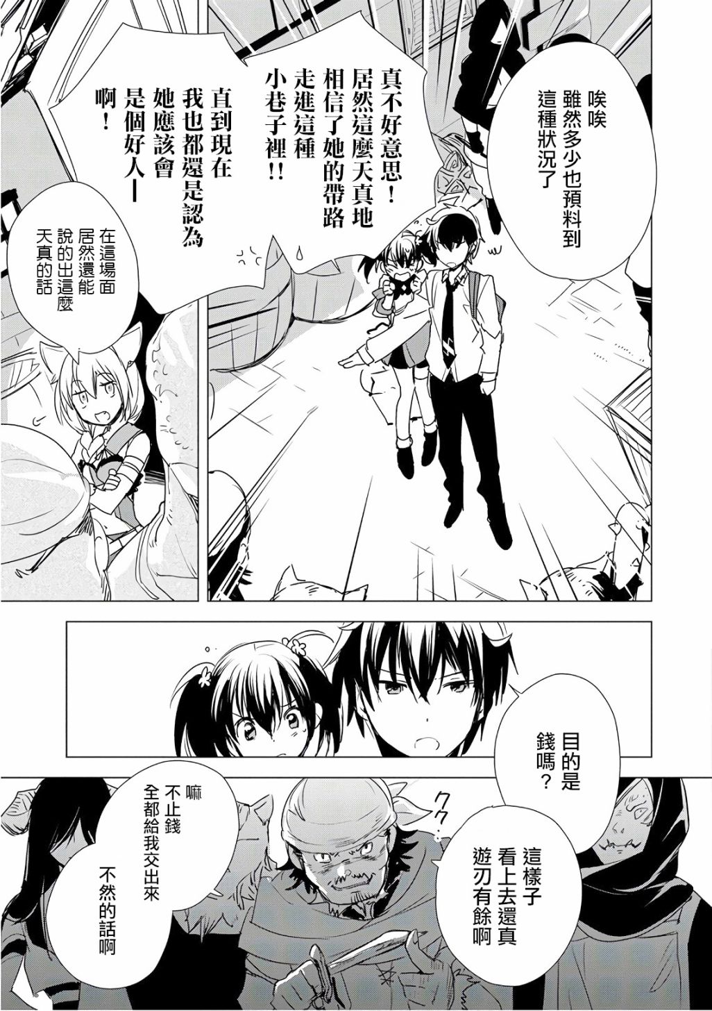 秒杀外挂太强了，异世界的家伙们根本就不是对手。－AΩ－ 第3话 第15页