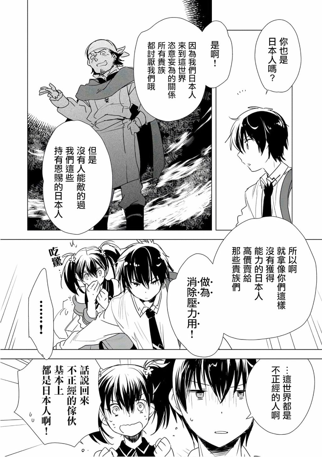 秒杀外挂太强了，异世界的家伙们根本就不是对手。－AΩ－ 第3话 第16页