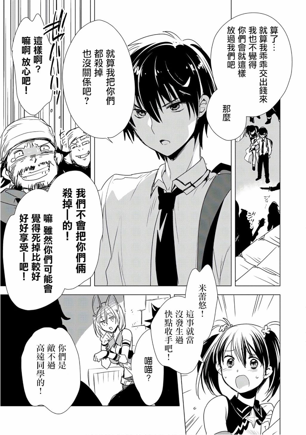秒杀外挂太强了，异世界的家伙们根本就不是对手。－AΩ－ 第3话 第17页