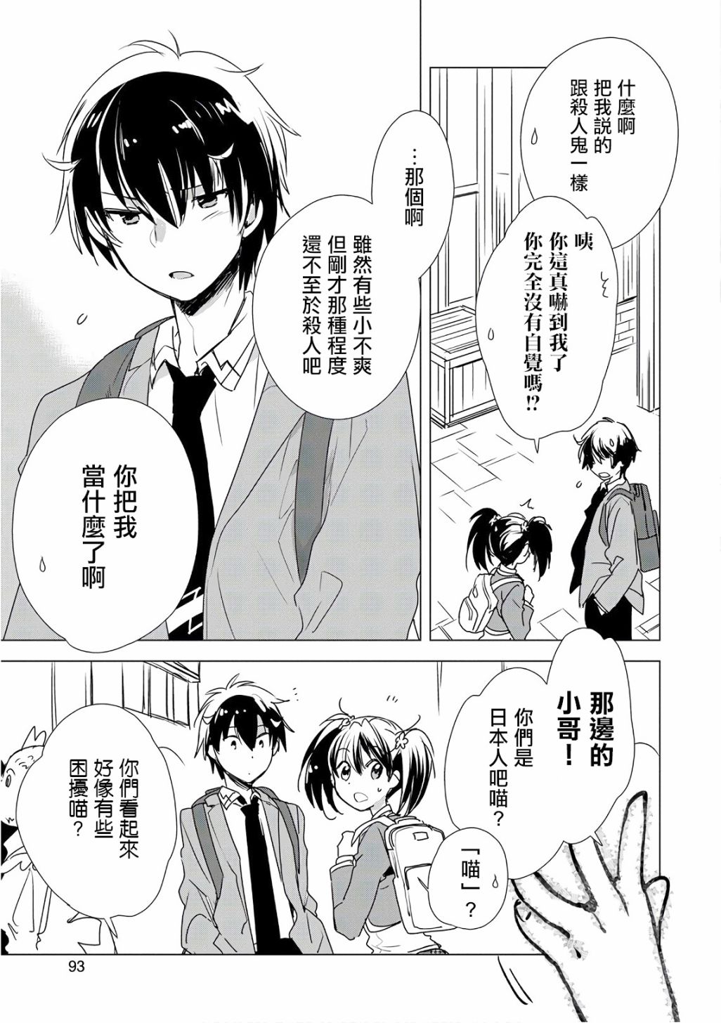 秒杀外挂太强了，异世界的家伙们根本就不是对手。－AΩ－ 第3话 第7页