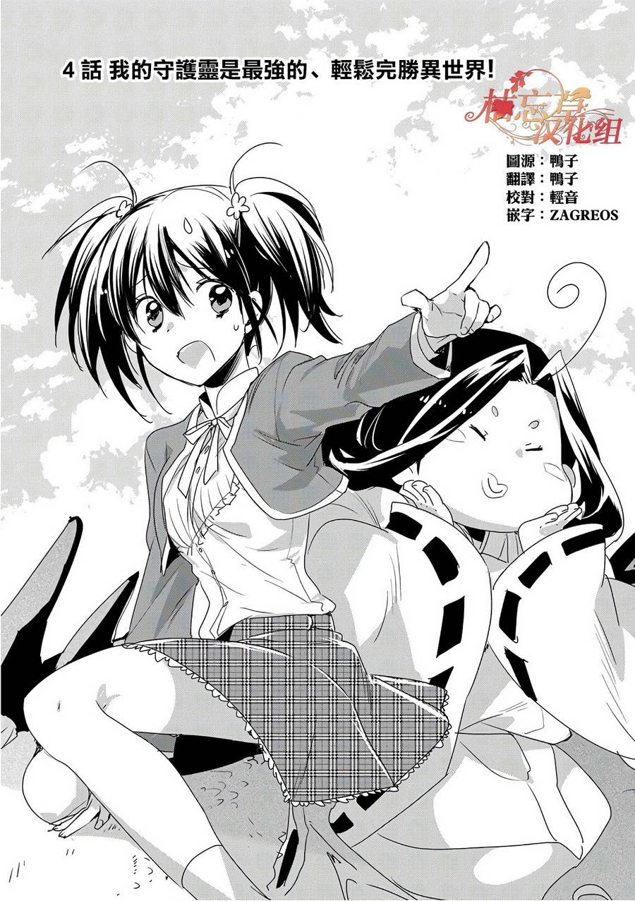 秒杀外挂太强了，异世界的家伙们根本就不是对手。－AΩ－ 第4话 第1页