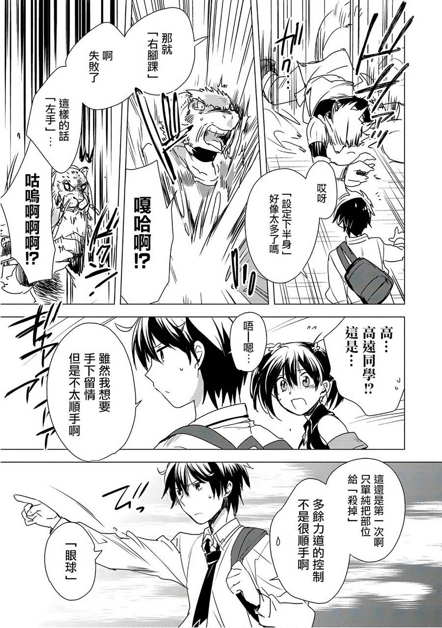 秒杀外挂太强了，异世界的家伙们根本就不是对手。－AΩ－ 第4话 第3页