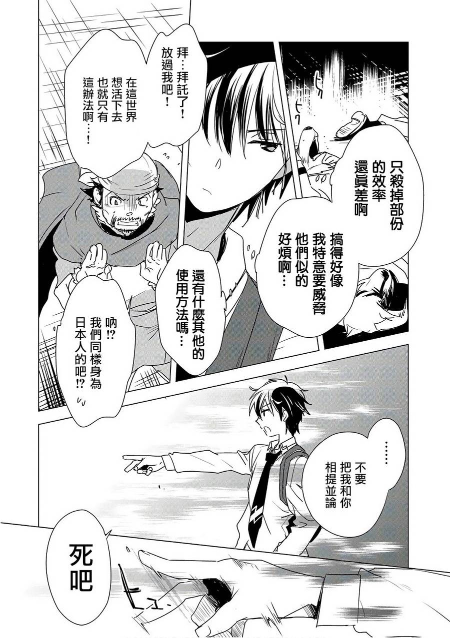 秒杀外挂太强了，异世界的家伙们根本就不是对手。－AΩ－ 第4话 第6页