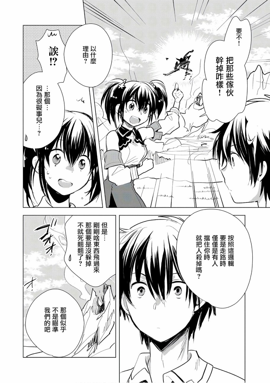 秒杀外挂太强了，异世界的家伙们根本就不是对手。－AΩ－ 第5话 第18页