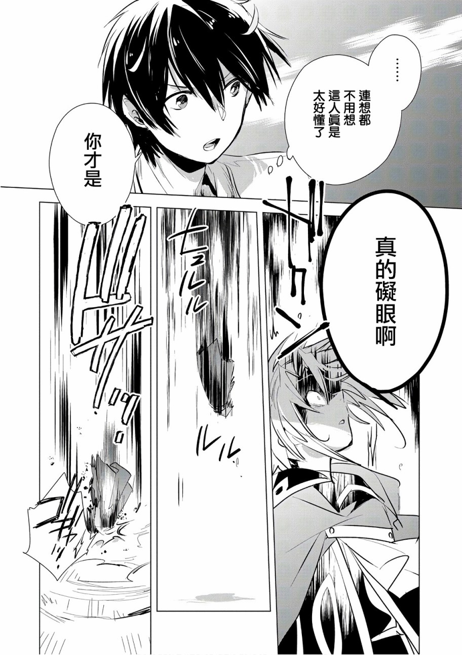 秒杀外挂太强了，异世界的家伙们根本就不是对手。－AΩ－ 第5话 第24页