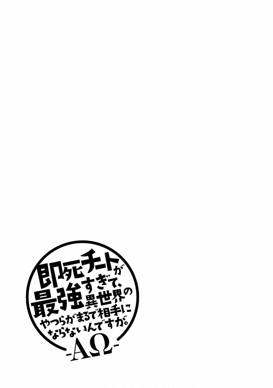 秒杀外挂太强了，异世界的家伙们根本就不是对手。－AΩ－ 第5话 第27页