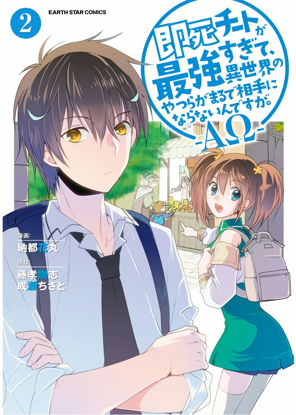 秒杀外挂太强了，异世界的家伙们根本就不是对手。－AΩ－ 第6话 第1页
